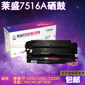 适用惠普 CRG HP16A 莱盛7516a硒鼓 LBP3500 5200n 佳能 309