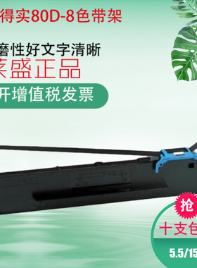 莱盛适用得实80D-8 DS600PRO DS1920 DS620II AR550II 580pro色带