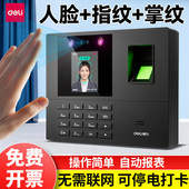 一体机公司打卡机人脸识别上下班掌纹刷指纹脸考勤机打卡员工