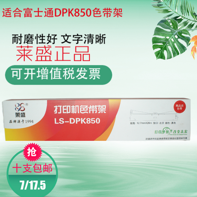 莱盛 适合富士通DPK850色带架DPK860色带DPK870墨盒框色带架带芯