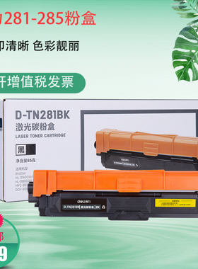 得力TN-281BK TN-285CMY粉盒适用HL3150CDN DCP9020CDN MFC9140CD