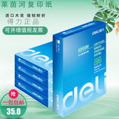 得力莱茵河复印纸A4纸打印纸500张5包8包1箱 白纸70克80G单包 包邮