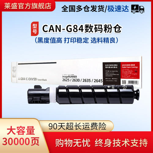 G84粉盒 适用佳能IR2625 2630 2635 2645墨粉仓 复印机粉筒 G84L