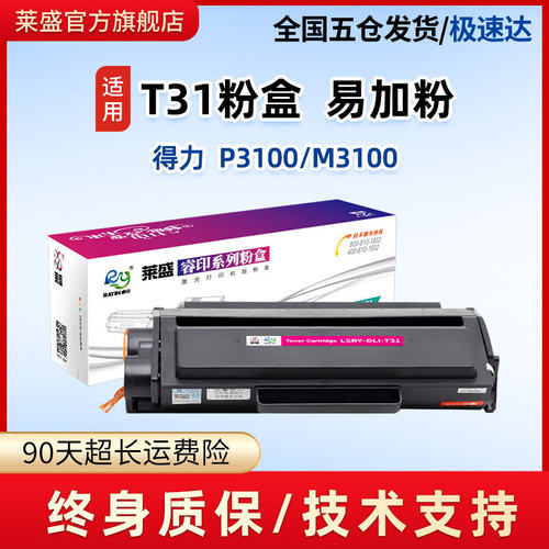 ZYP31粉盒得力M3100硒鼓DELIT31ZYM31P3100适用DT31激光打印机得