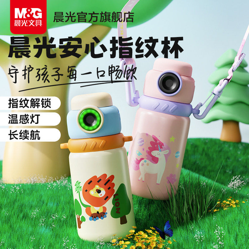 晨光智能指纹解锁密码保温杯新年送礼男女学生上学儿童专用水杯,餐饮具,智能水杯,淘宝优惠券,粉丝福利购,淘宝优惠卷