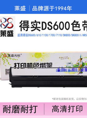 610510得实芯色带色带架适用ds17001100ar500ds600