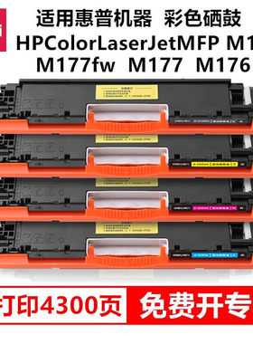 得力CF350A激光硒鼓彩色碳粉盒适用惠普HP Color LaserJetPro MFP