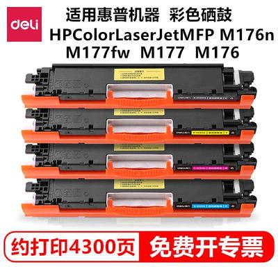 得力CF350A激光硒鼓彩色碳粉盒适用惠普HP Color LaserJetPro MFP