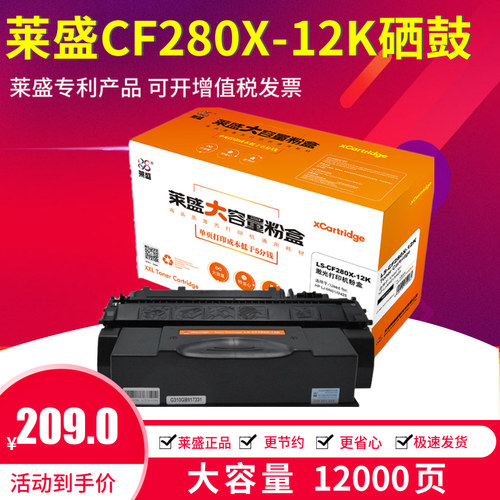 莱盛CF280X-12K硒鼓大容量适用惠普80A HP 400 M401n M401d M425