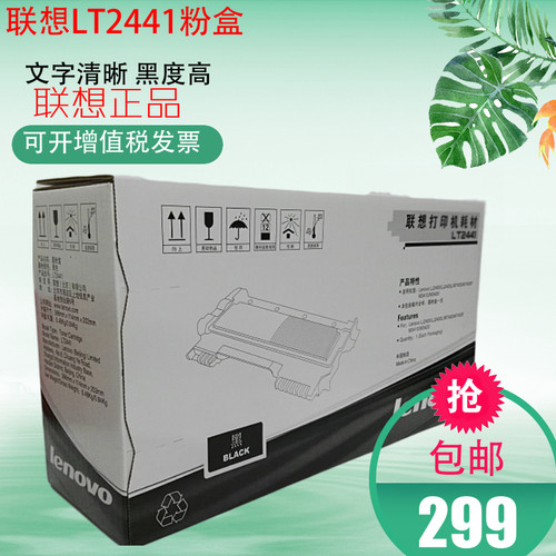 LT2441粉盒 适用联想2400 7450 7400 3410 3420 LD2441硒鼓