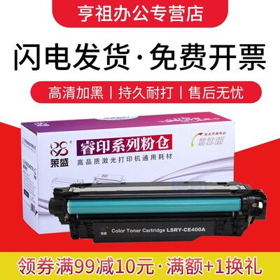 莱盛适用 惠普 hp 500 M551 Pro500 M570 M575 CE400A 硒鼓 粉盒