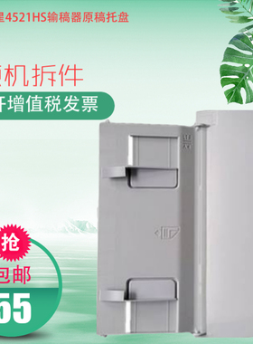 适用三星4521HS输稿器原稿托盘 4521NS 4321NS 4621NS  3405 340
