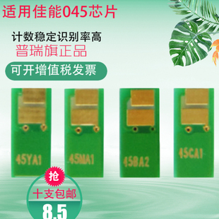 612Cdw 适用佳能045 613硒鼓芯片 LBP611Cn 631Cn MF635Cx 633Cdw