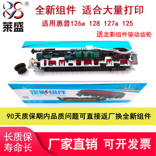 适用HP惠普M126a定影组件HP128 125 127a定影组件HP128 125 127 1