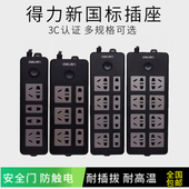 得力18231插座接线板插线板2米4插位新国标安全门插排6孔8孔3米5m