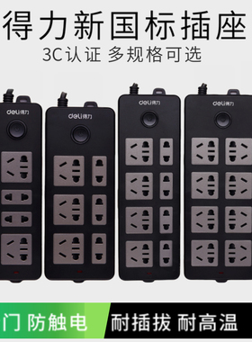 得力18231插座接线板插线板2米4插位新国标安全门插排6孔8孔3米5m