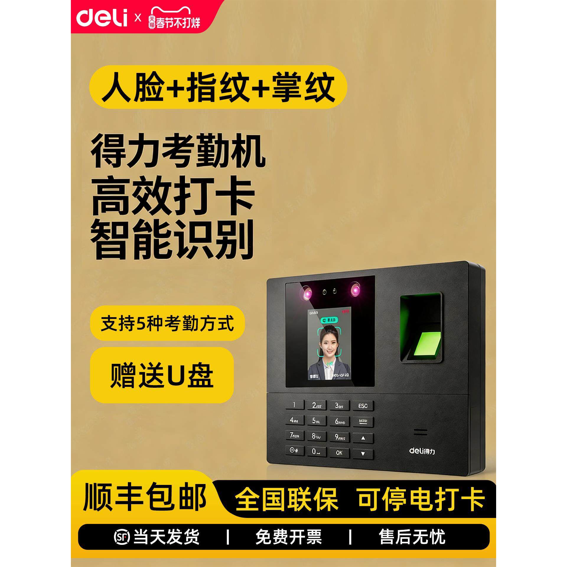 员工打卡考勤机指纹考勤打卡机上班人脸刷脸识别企业微信无线面部