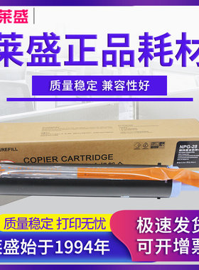 G28粉仓 适合佳能IR 2016 2420L 2320J 2318L 2018 2422N npg-28