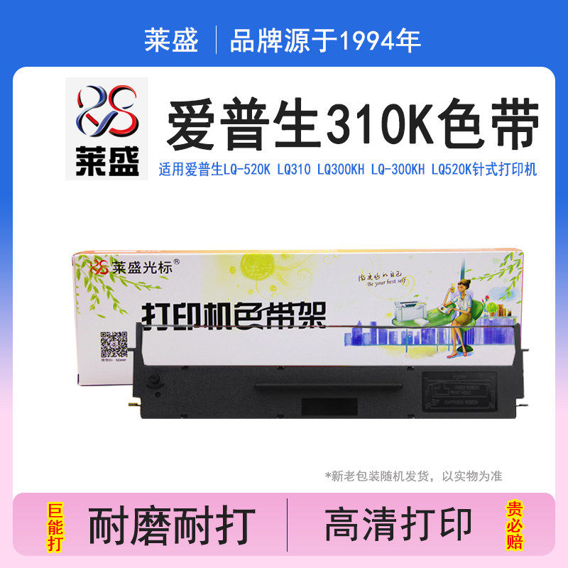 LQ300KH--LQ310适用LQ色带架lq520K300kh爱普生