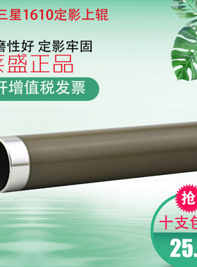 适用三星1610 4200 4300 565PR 4521F 4321 定影上辊 加热辊
