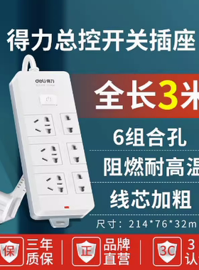 得力18256电源插座新国标插排家用插线接线板6位插孔3米3M多功能