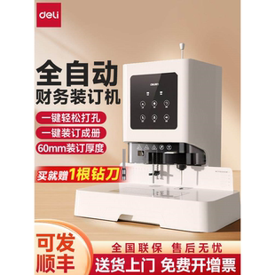 订机GB700激光全自动办公电动打孔机会计档案资料 GB710财务凭证装
