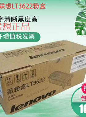 适用联想LT3622粉盒M9522 M9525复印机硒鼓碳粉 墨粉盒 包邮