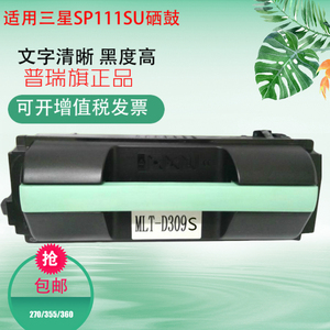 适用三星MLT-D309S粉盒 5510 6510打印机硒鼓鼓体碳粉盒墨粉 包邮