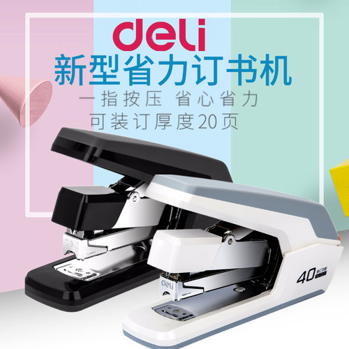 省力型得力0371装订机双功能中型 加厚型 可装订40页订书机