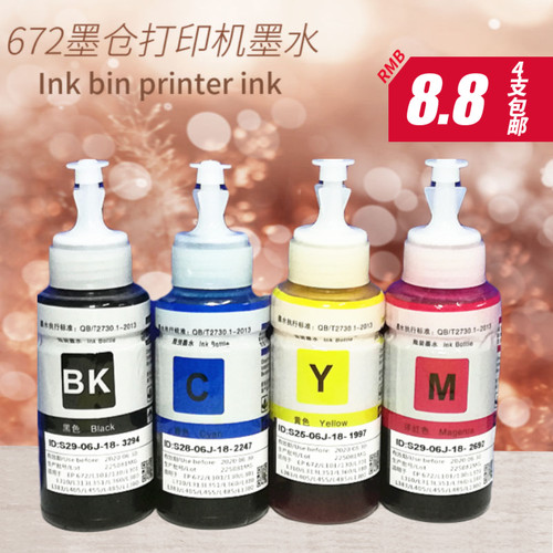 适用爱普生打印机672墨水 L301 L310 L351L455 L360L363 L380L130
