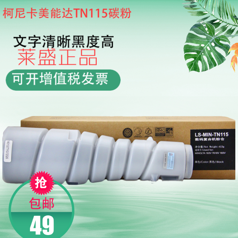 适用柯尼卡美能达TN115碳粉163V 7616V 7519V 复印机硒鼓墨盒包邮