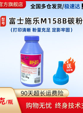 碳粉205灶DP158b停产含M105b不碳粉碳粉p105b158b打印机富士施乐