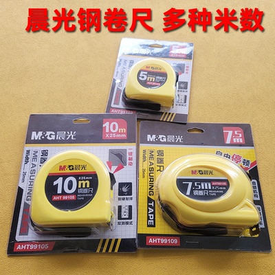 晨光钢卷尺测量尺仪尺5M 7.5M 10M 2级精度AHT99103  AHT99104