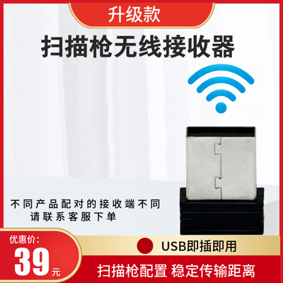 得力14950W/14952W/14970w/14881S无线扫码枪条码枪 扫描器接收器