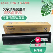 457 357 257 碳粉盒 墨 507 STUDIO 307 5070C 适用东芝T