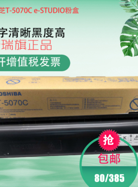 适用东芝T-5070C e-STUDIO 257/307/357/457/507 s sd 碳粉盒 墨