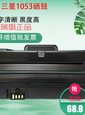 普瑞旗适用三星1053硒鼓SCX-4623FH 4601 4600 ML1911 1053S粉盒