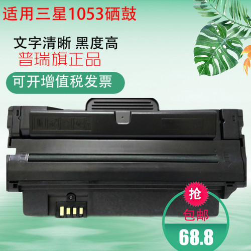 普瑞旗适用三星1053硒鼓SCX-4623FH 4601 4600 ML1911 1053S粉盒