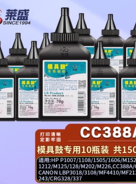 莱盛88A碳粉 适用HP1007 M1136 1106 1213 126A 惠普1536硒鼓