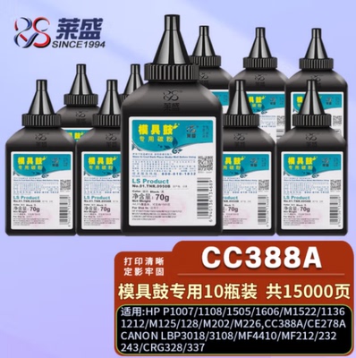 莱盛88A碳粉 适用HP1007 M1136 1106 1213 126A 惠普1536硒鼓