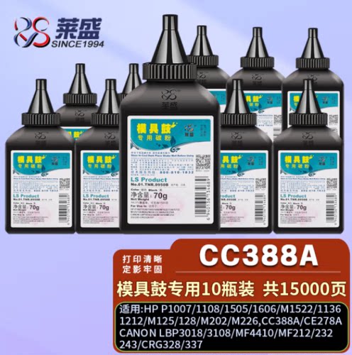 莱盛88A碳粉 适用HP1007 M1136 1106 1213 126A 惠普1536硒鼓