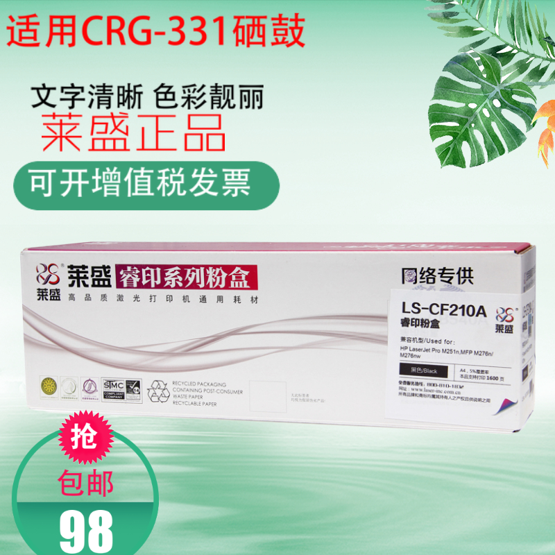 莱盛CRG-331硒鼓 适用佳能LBP7100CN MF8280Cw 8230CN 8210CN 825