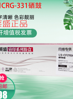 莱盛CRG-331硒鼓 适用佳能LBP7100CN MF8280Cw 8230CN 8210CN 825