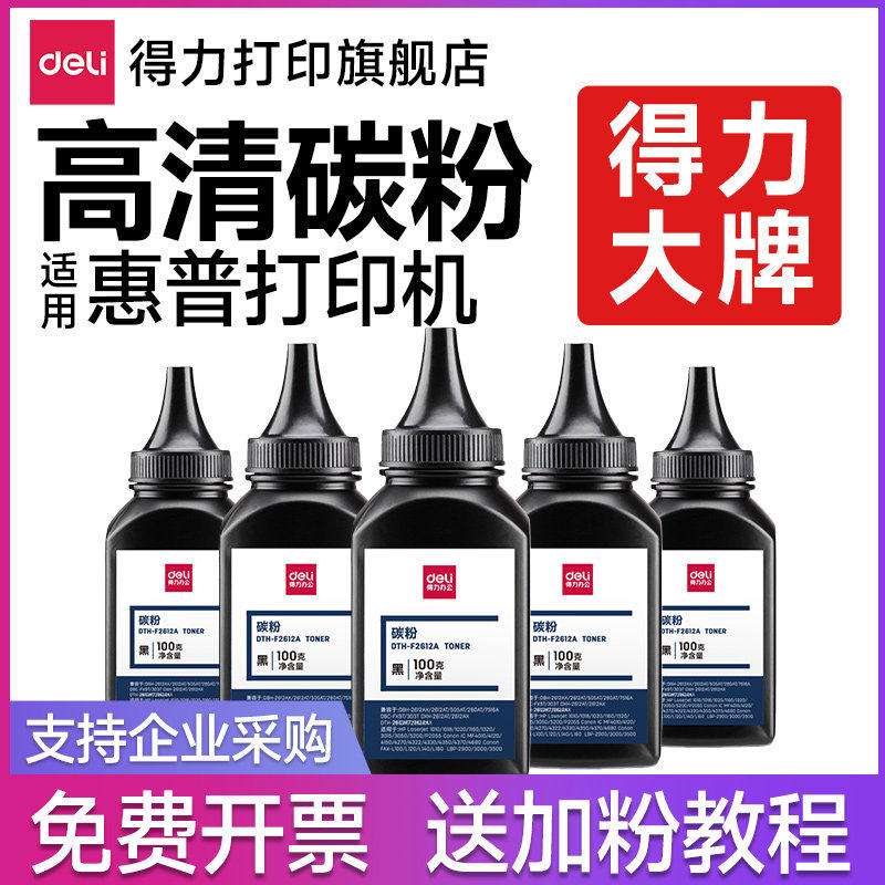 得力通用惠普打印机碳粉通用墨粉硒鼓388a墨盒适cc388a hp m1136,办公设备/耗材/相关服务,打印纸,淘宝优惠券,粉丝福利购,淘宝优惠卷