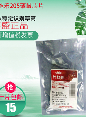 配件DP202芯片 适用富士施乐205 硒鼓DP 255 305 打印机计数器
