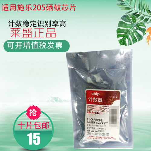 配件DP202芯片 适用富士施乐205 硒鼓DP 255 305 打印机计数器