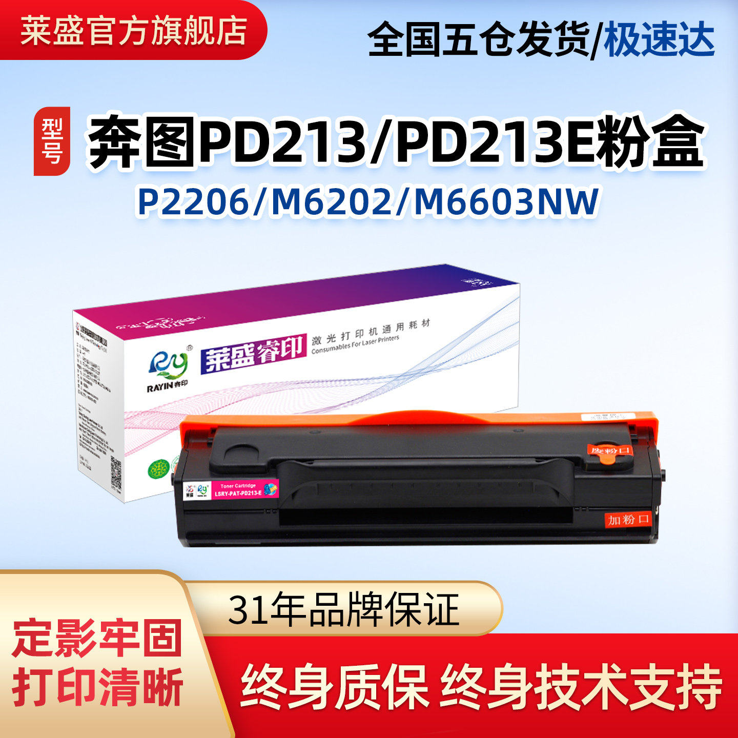 莱盛PD213E粉盒适用奔图P2206 M6202 M6202W/P2206W青春版硒鼓M62,办公设备/耗材/相关服务,硒鼓/粉盒,淘宝优惠券,粉丝福利购,淘宝优惠卷