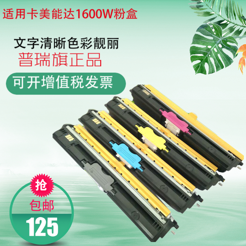 适用卡美能达1600W粉盒1700W 1680MF 1690MF 1650激光打印机粉盒