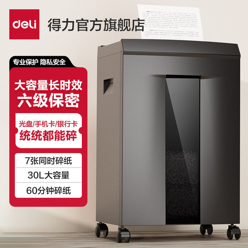 得力9959大型碎纸机办公室专用六级保密6级办公室30L31L文件专用,办公设备/耗材/相关服务,碎纸机,淘宝优惠券,粉丝福利购,淘宝优惠卷