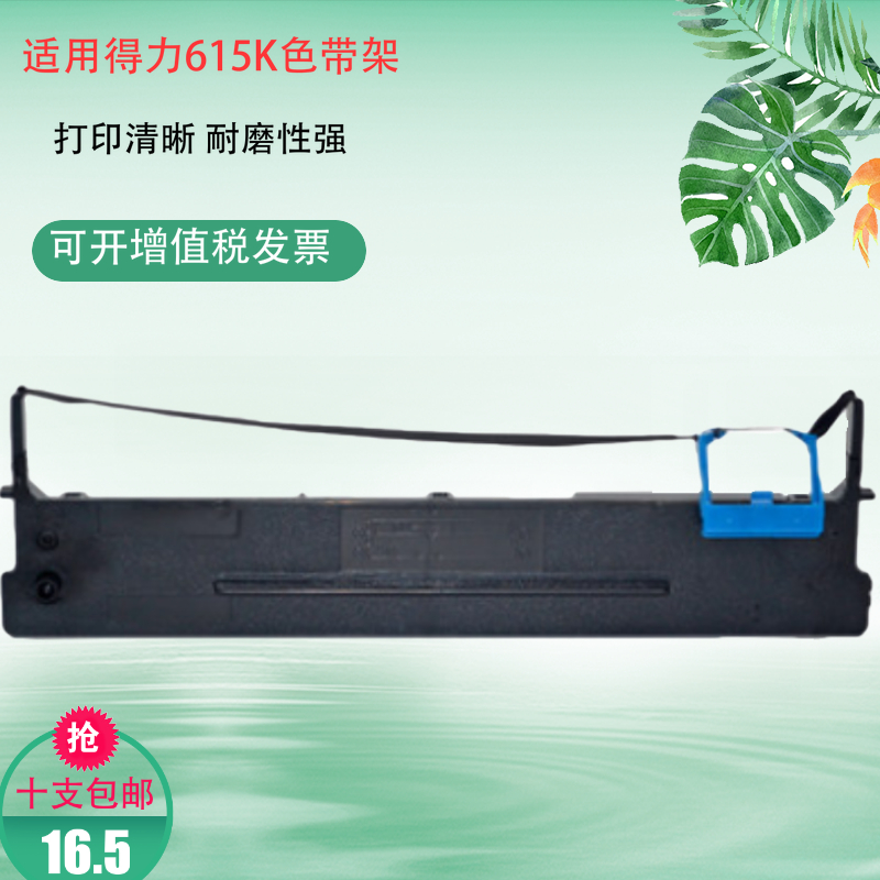 适用得力DLS-610K色带架得力 针式打印机色带芯DB-615K DB-618K